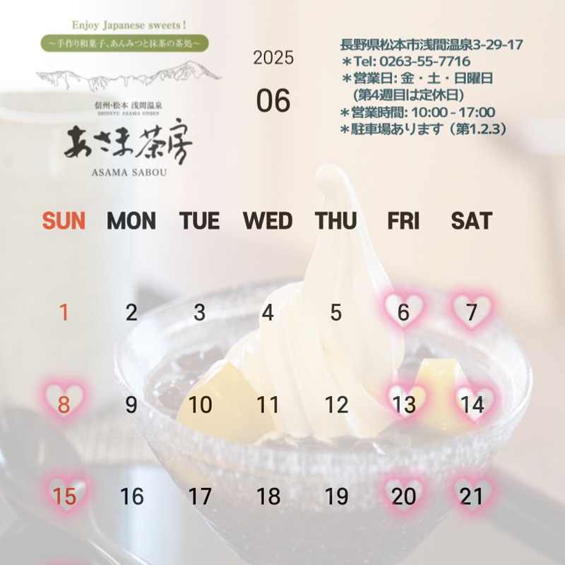 あさま茶房