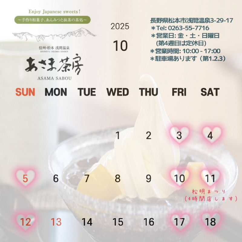あさま茶房