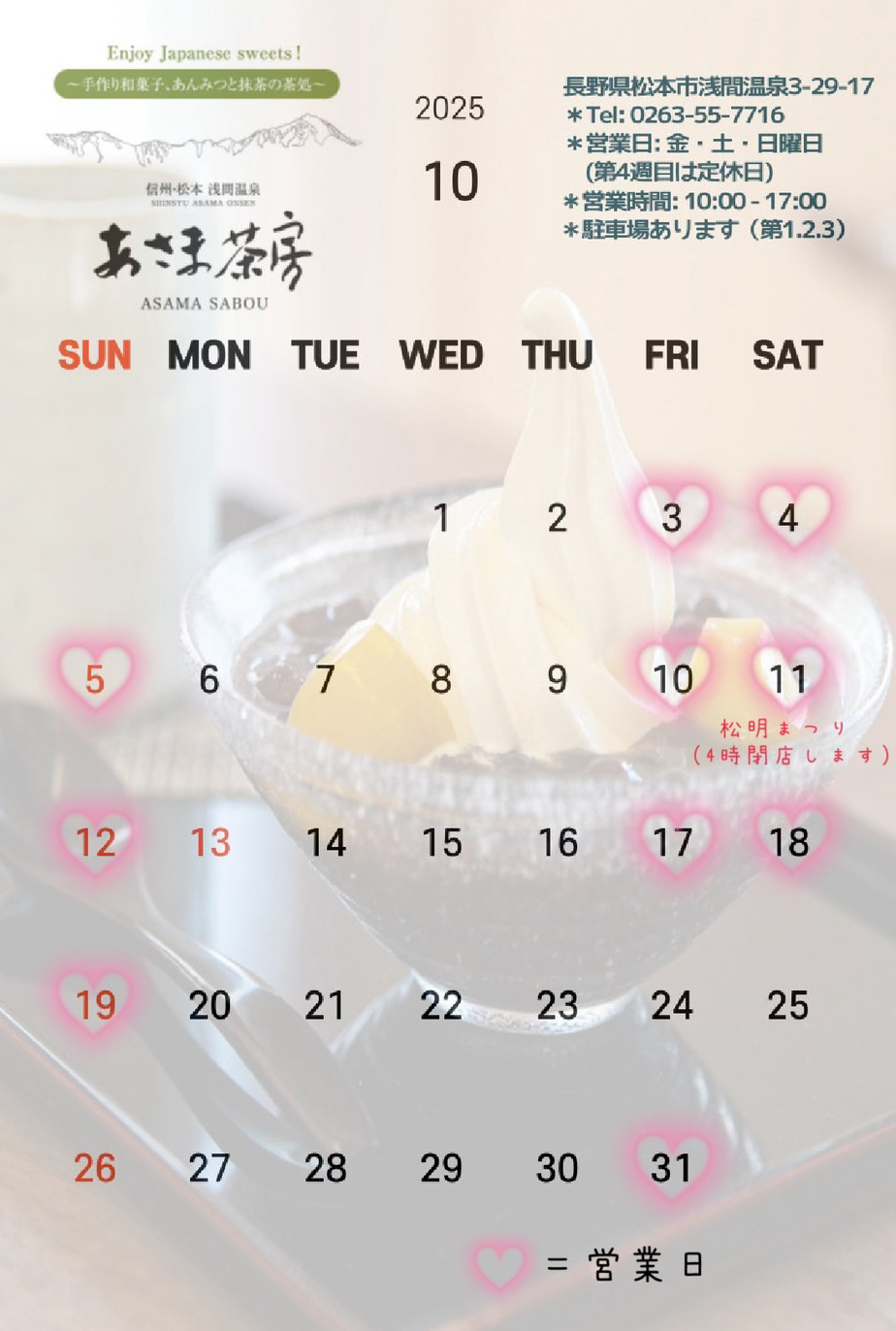 あさま茶房　10月