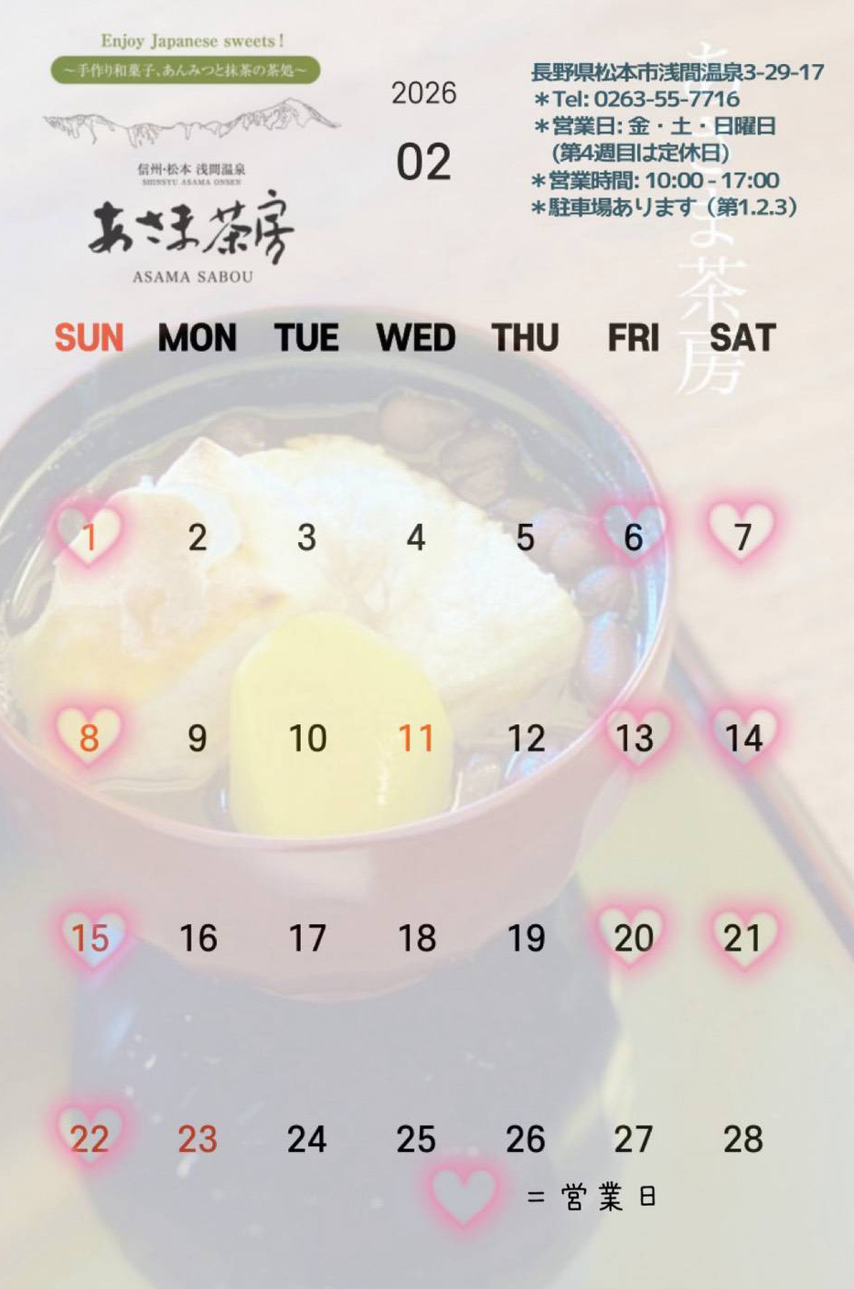 あさま茶房　浅間温泉