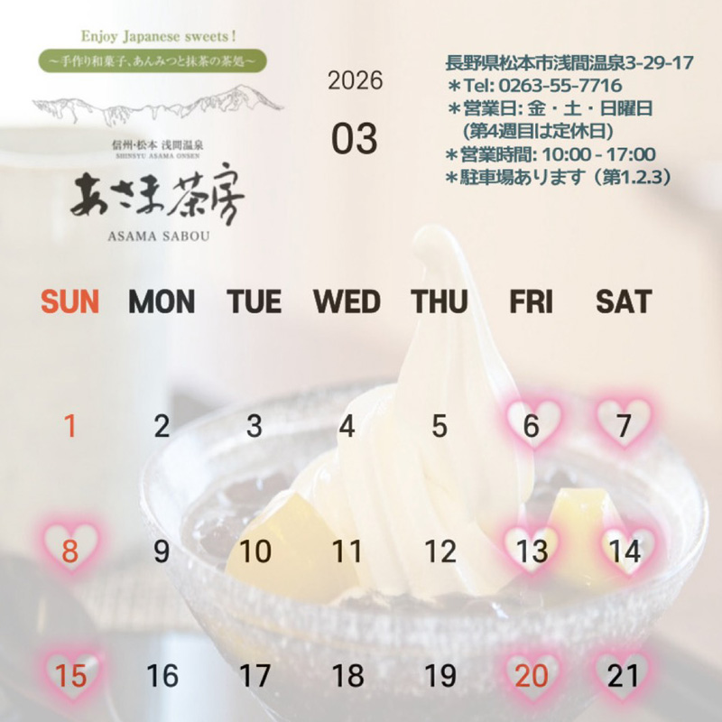あさま茶房　3月